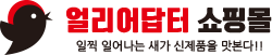 얼리어답터 쇼핑몰